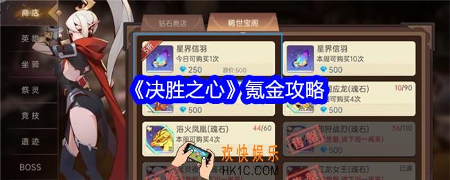 决胜之心怎么氪金
