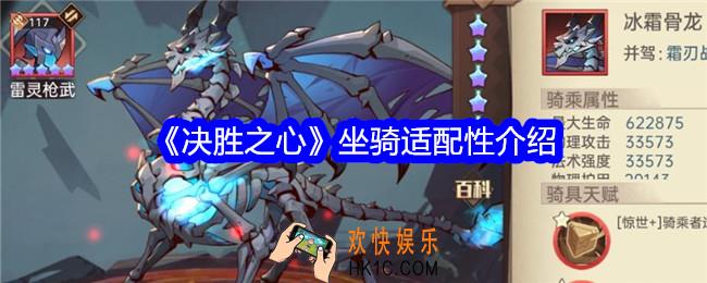 决胜之心坐骑有哪些