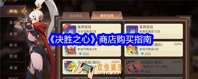 决胜之心商店买什么好