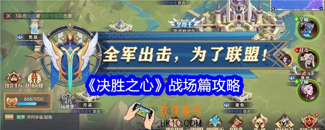 决胜之心战场怎么打