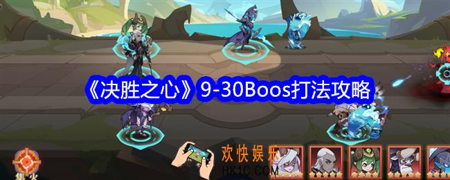 决胜之心9