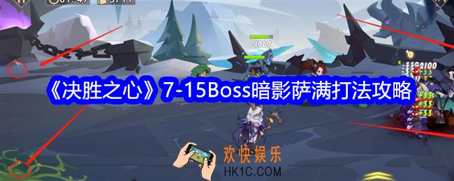 决胜之心7