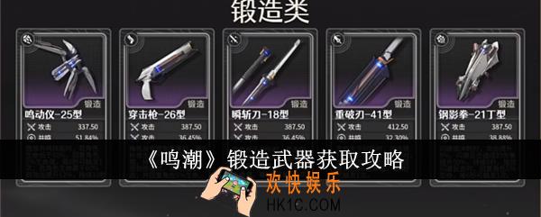 鸣潮锻造武器怎么获得