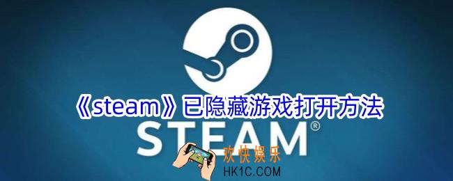 steam隐藏游戏在哪