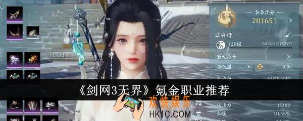 剑网3无界氪金职业选什么好