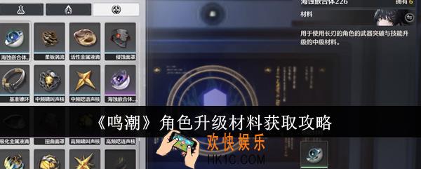 鸣潮角色升级材料怎么获得