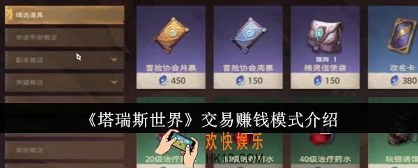 塔瑞斯世界怎么交易赚钱