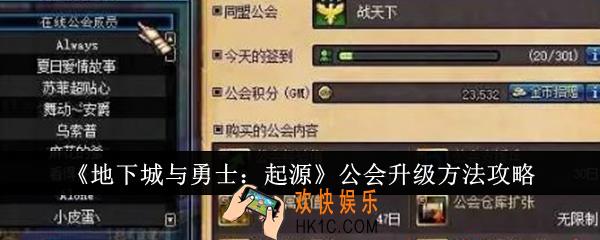 地下城与勇士起源公会怎么升级