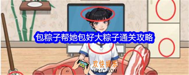 文字找茬大师包粽子帮她包好大粽子怎么过