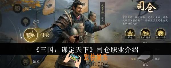 三国谋定天下司仓职业怎么样