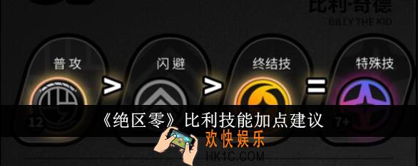 绝区零比利技能怎么加点