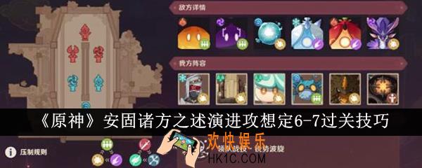 原神安固诸方之述演进攻想定6