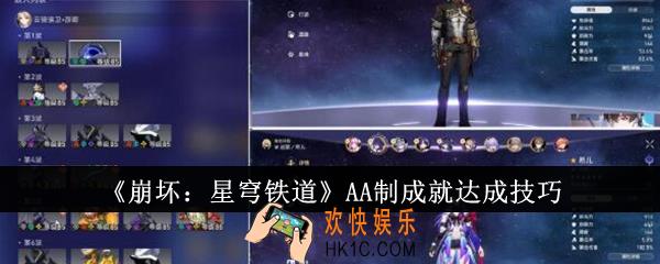崩坏星穹铁道AA制成就怎么达成