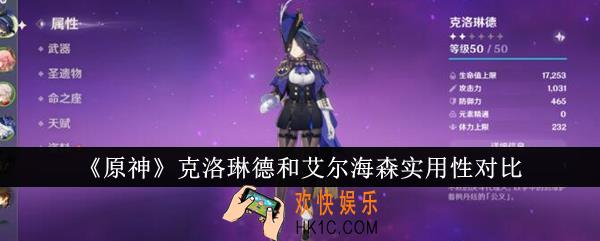 原神克洛琳德和艾尔海森哪个厉害