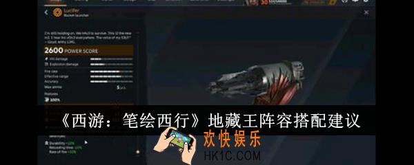 西游笔绘西行地藏王阵容怎么搭配