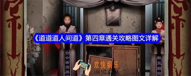 道道道人间道攻略第四章