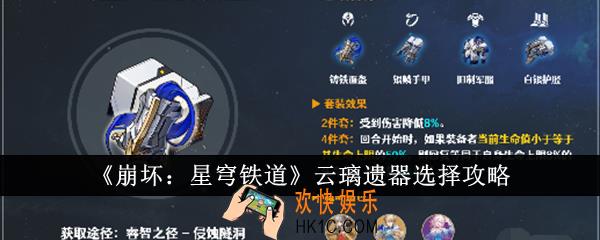 崩坏星穹铁道云璃遗器怎么选