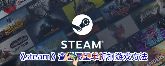 steam怎么看愿望单降价