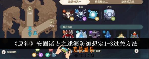 原神安固诸方之述演防御想定1