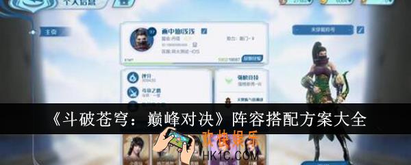 斗破苍穹巅峰对决阵容怎么搭配