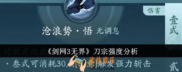剑网3无界刀宗强度怎么样