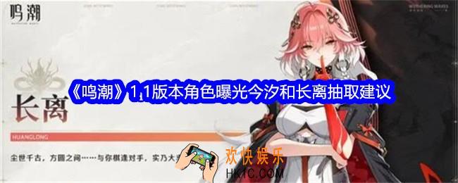鸣潮今汐和长离抽哪个