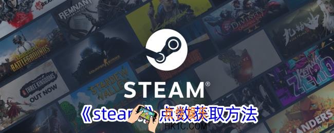 steam点数怎么获得