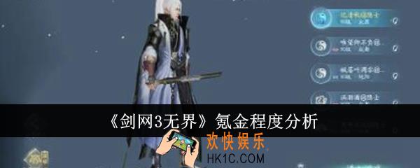 剑网3无界氪金程度怎么样