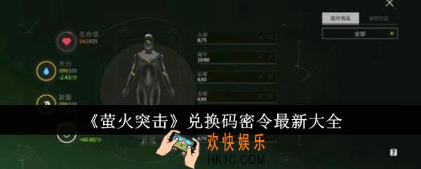 萤火突击兑换码密令最新有哪些
