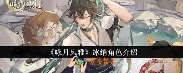 咏月风雅冰绡怎么样