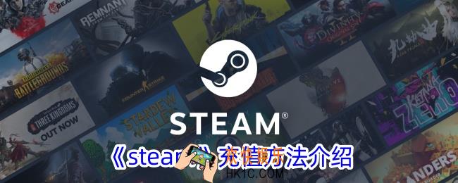 steam怎么充值