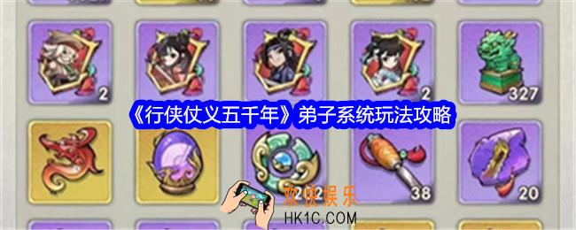 行侠仗义五千年弟子系统玩法攻略