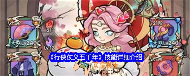 行侠仗义五千年技能有哪些