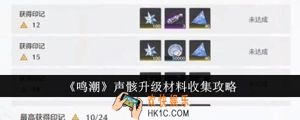 鸣潮声骸升级材料怎么收集