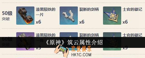 原神筑云属性怎么样