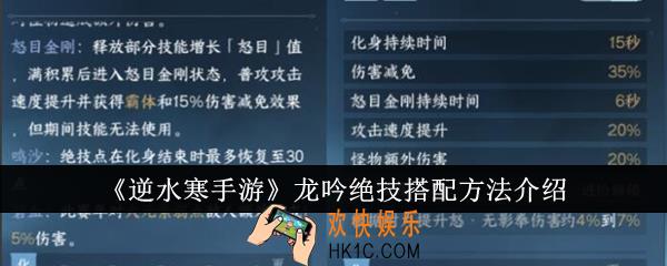 逆水寒手游龙吟绝技怎么搭配