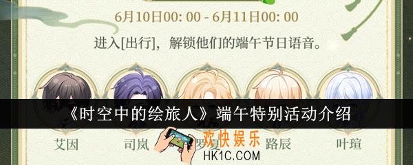 时空中的绘旅人端午特别活动怎么样