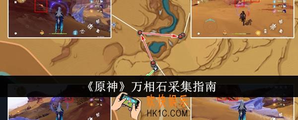 原神万相石在哪采集