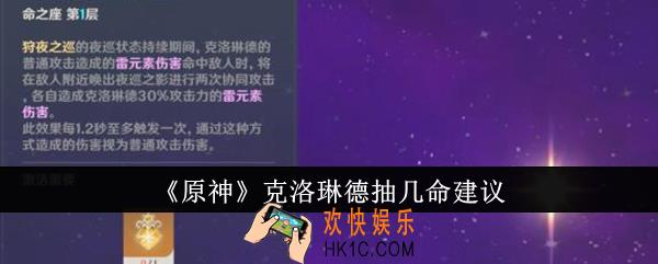 原神克洛琳德抽几命好