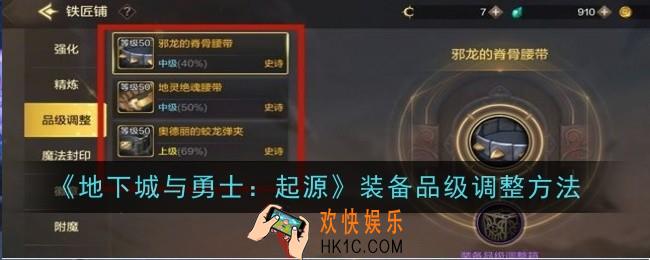 dnf手游装备品级怎么调整