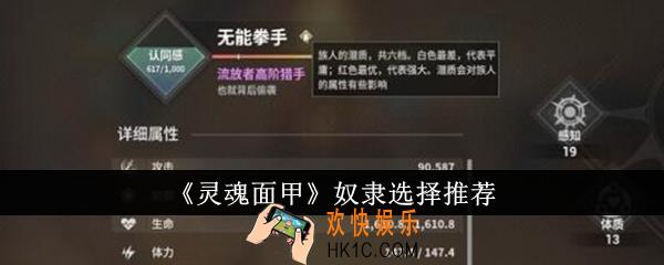 灵魂面甲奴隶怎么选