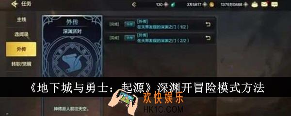 地下城与勇士起源深渊怎么开冒险模式