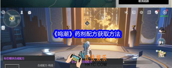 鸣潮药剂配方怎么获得