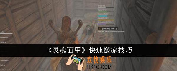 灵魂面甲怎么快速搬家