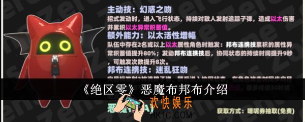 绝区零恶魔布邦布怎么样