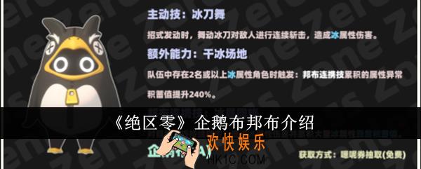 绝区零企鹅布邦布怎么样