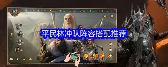 指环王纷争林冲队阵容怎么搭配