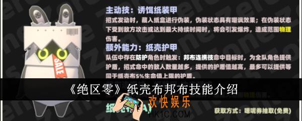 绝区零纸壳布邦布技能怎么样