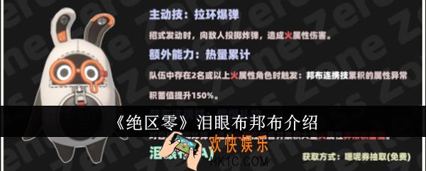绝区零泪眼布邦布怎么样