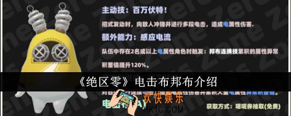绝区零电击布邦布怎么样